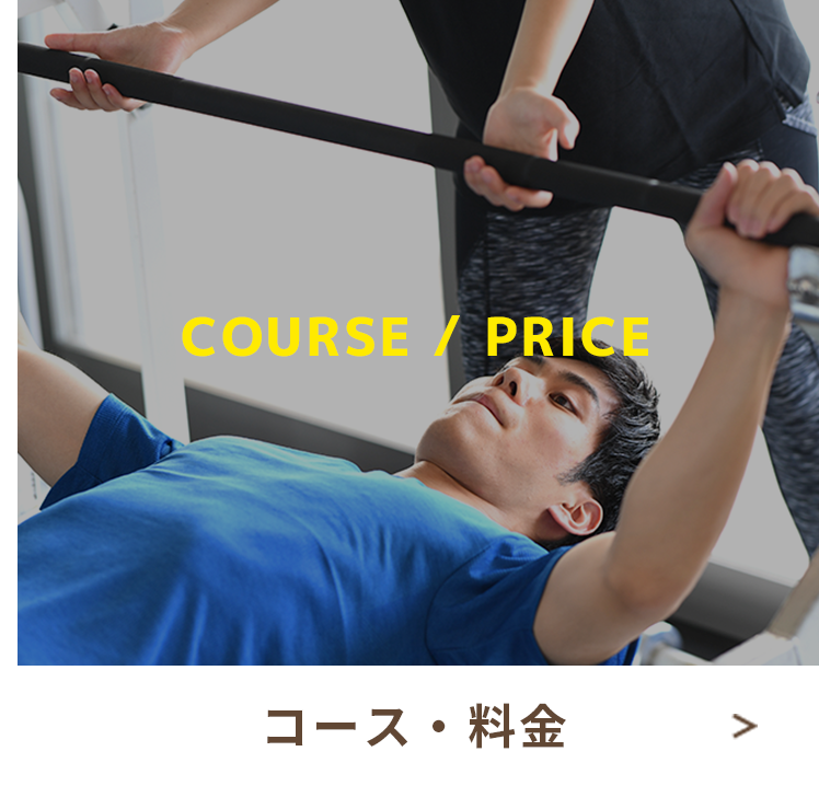 COURSE / PRICE コース・料金